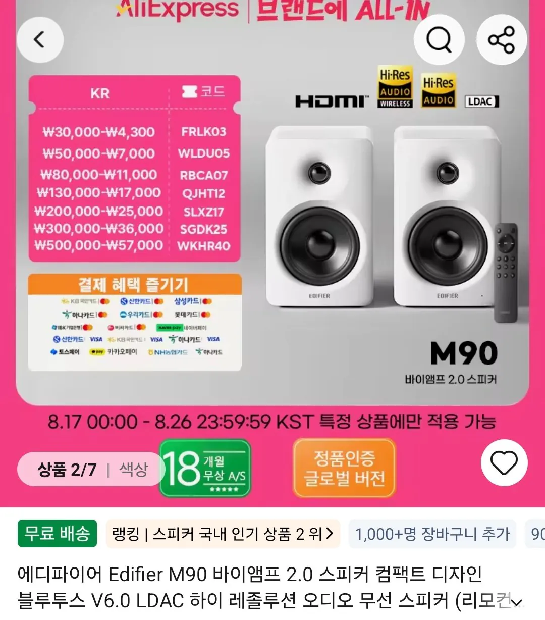 Screenshot_20260817_011103_AliExpress.jpg [Ali] Loa Edifier M60, M90 (khác nhau tùy theo sản phẩm) (Miễn phí)