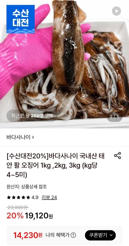 898.jpg [Lotte On] Taean Bow nội địa 1 kg mực (4-5 con mỗi kg) (14.230 KRW) (miễn phí)