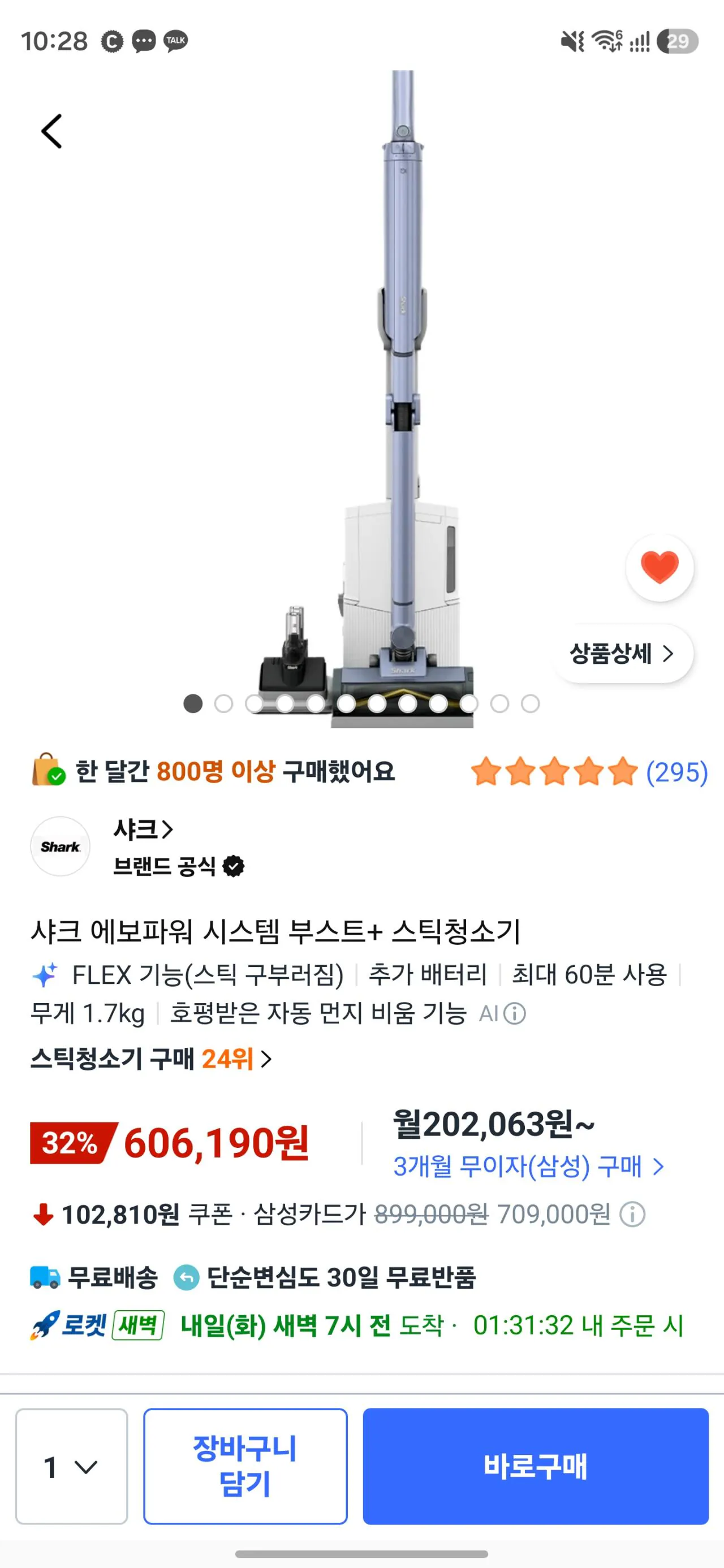 [Coupang] Máy hút bụi Shark Evopower Boost+ Stick (606.190 KRW) (Miễn phí)