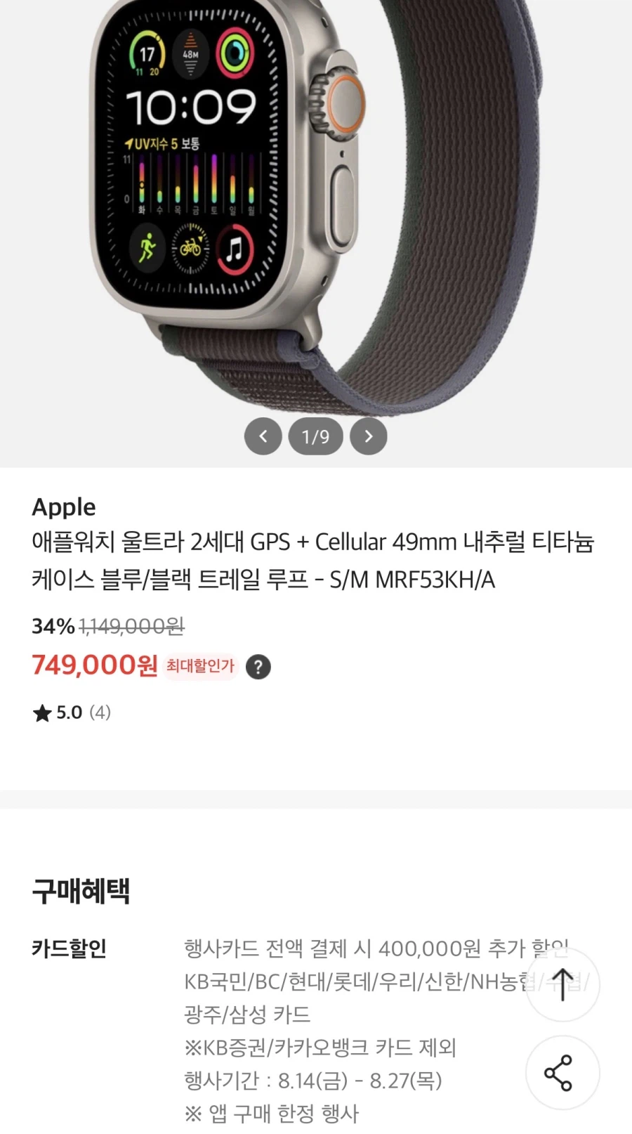 [E-Mart] Apple Watch Ultra thế hệ thứ 2 (749.000/Miễn phí)_1.webp