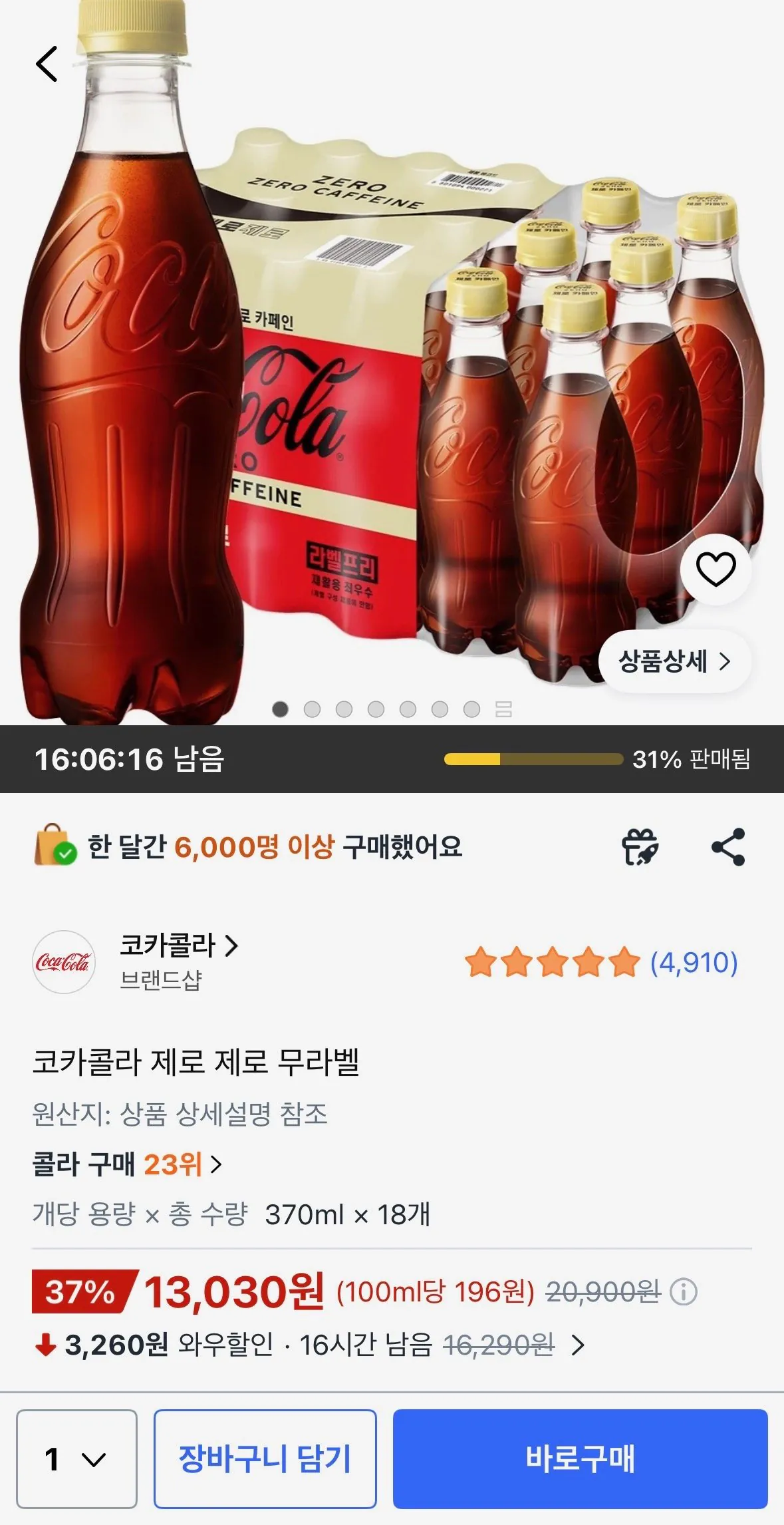[Coupang] Coca-Cola Zero Zero Không Nhãn 370ml 18 đơn vị (13.030 KRW) (Miễn phí)