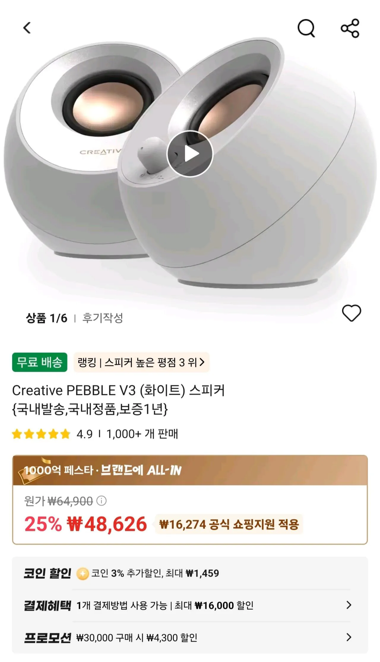 10914.jpg [Ali] Loa Creative PEBBLE V3 (Trắng) {Vận chuyển nội địa, hàng chính hãng nội địa, bảo hành 1 năm} (KRW) 42,867) (Miễn phí)