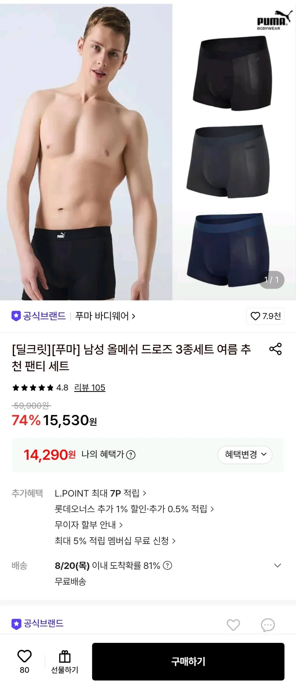 Screenshot_20260817-124558.jpg [Lotte On] Bộ 3 món váy lưới dành cho nam của Puma (14.290 won) (Miễn phí)