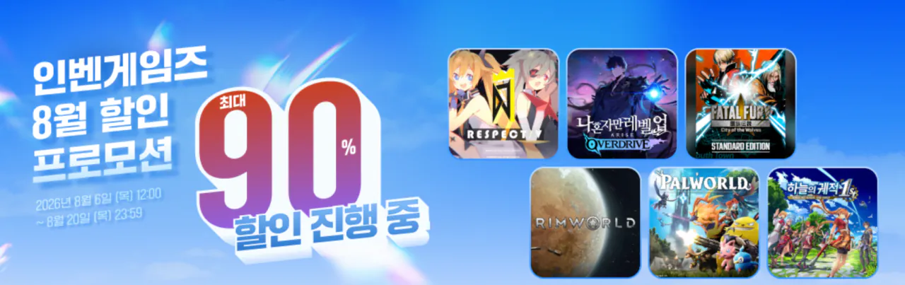 image.png [Cửa hàng Naver] Bộ sưu tập giảm giá tháng 8 của Inven Games (3.150~) (Miễn phí)