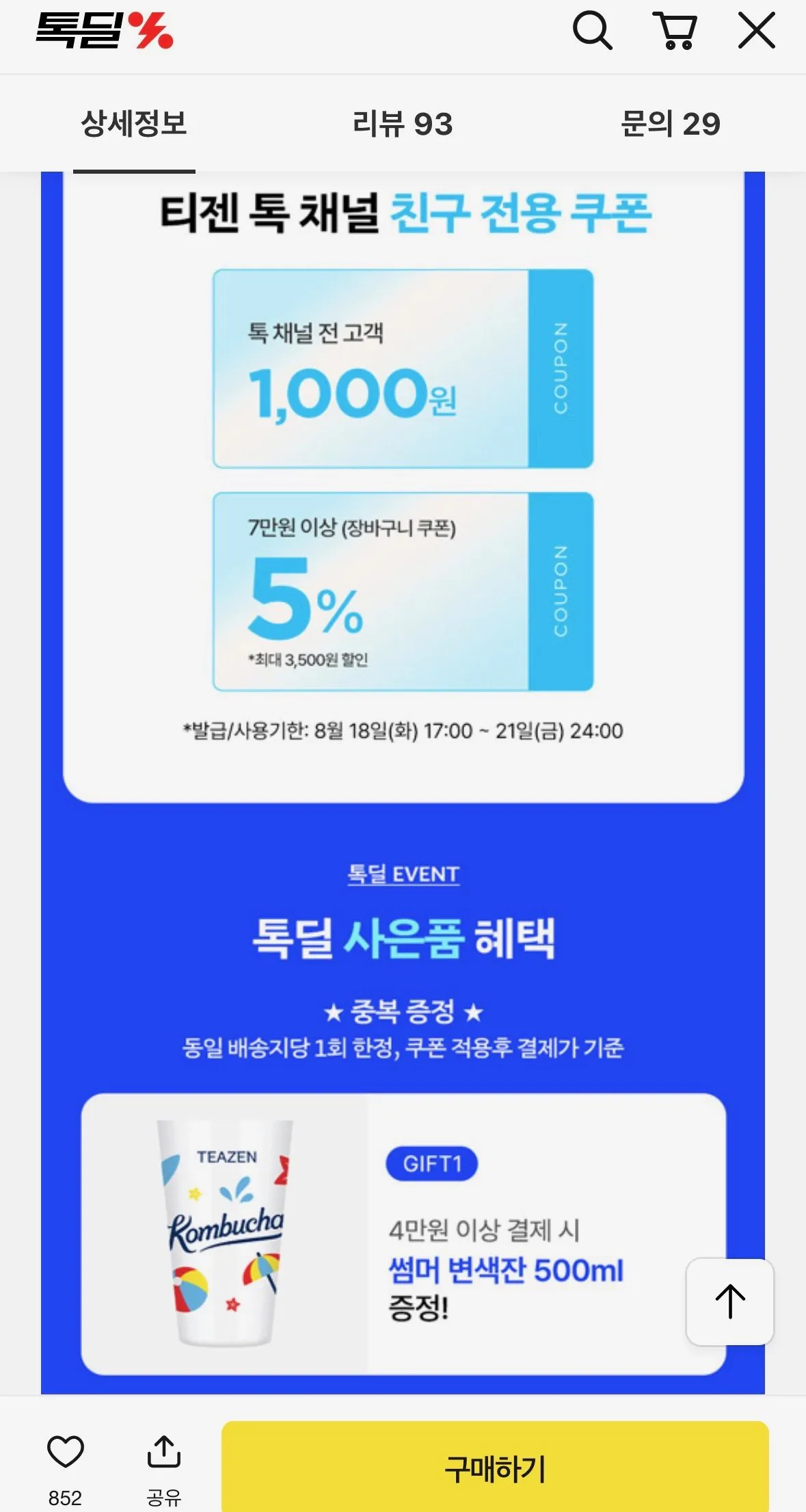 224.jpeg [Thỏa thuận thảo luận] [1+1] 50 que Teagen Kombucha (tổng cộng 100 que) + 10 que trà đá dưa hấu (25.017 KRW) (miễn phí)