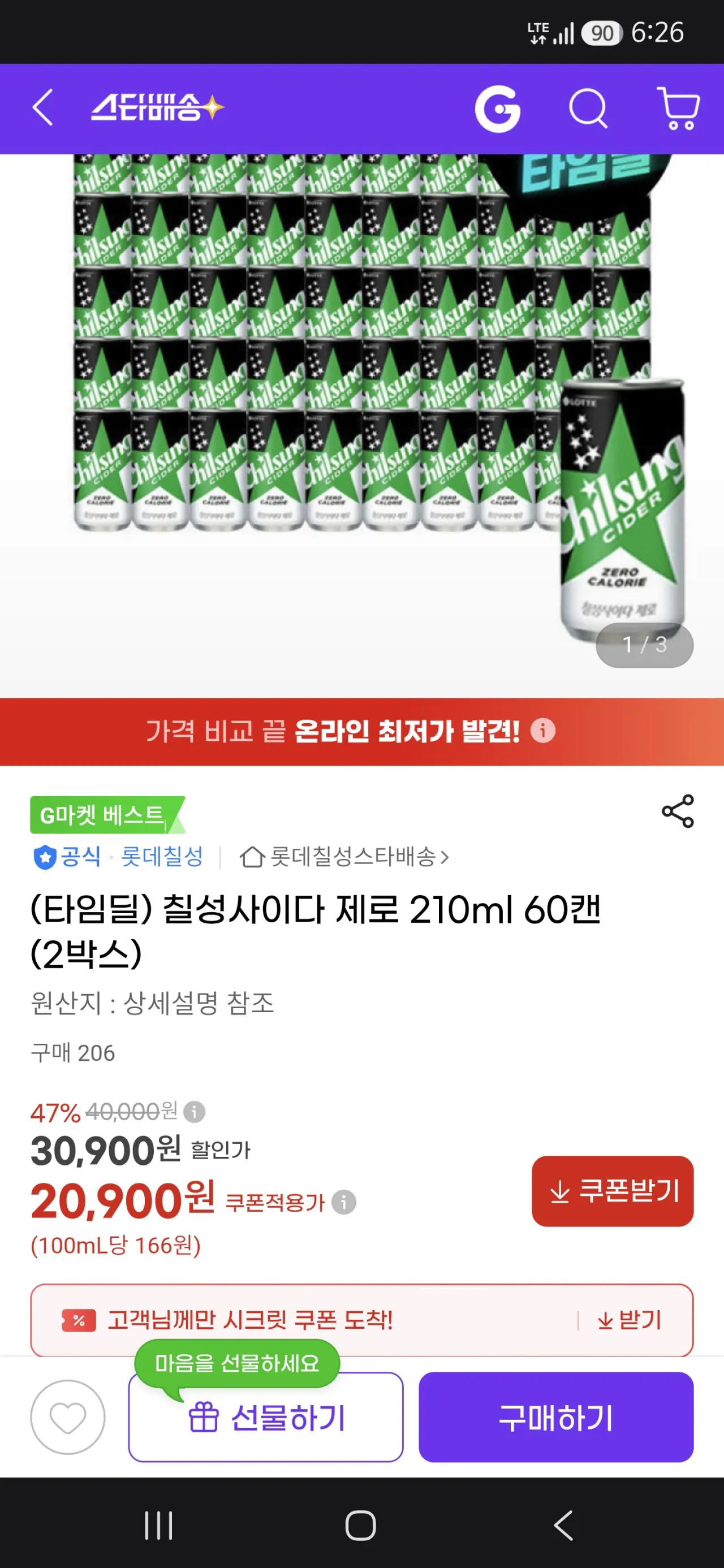[G Market] Chilsung Cider Zero 210ml x 60 lon (20.900 won) (0 won)