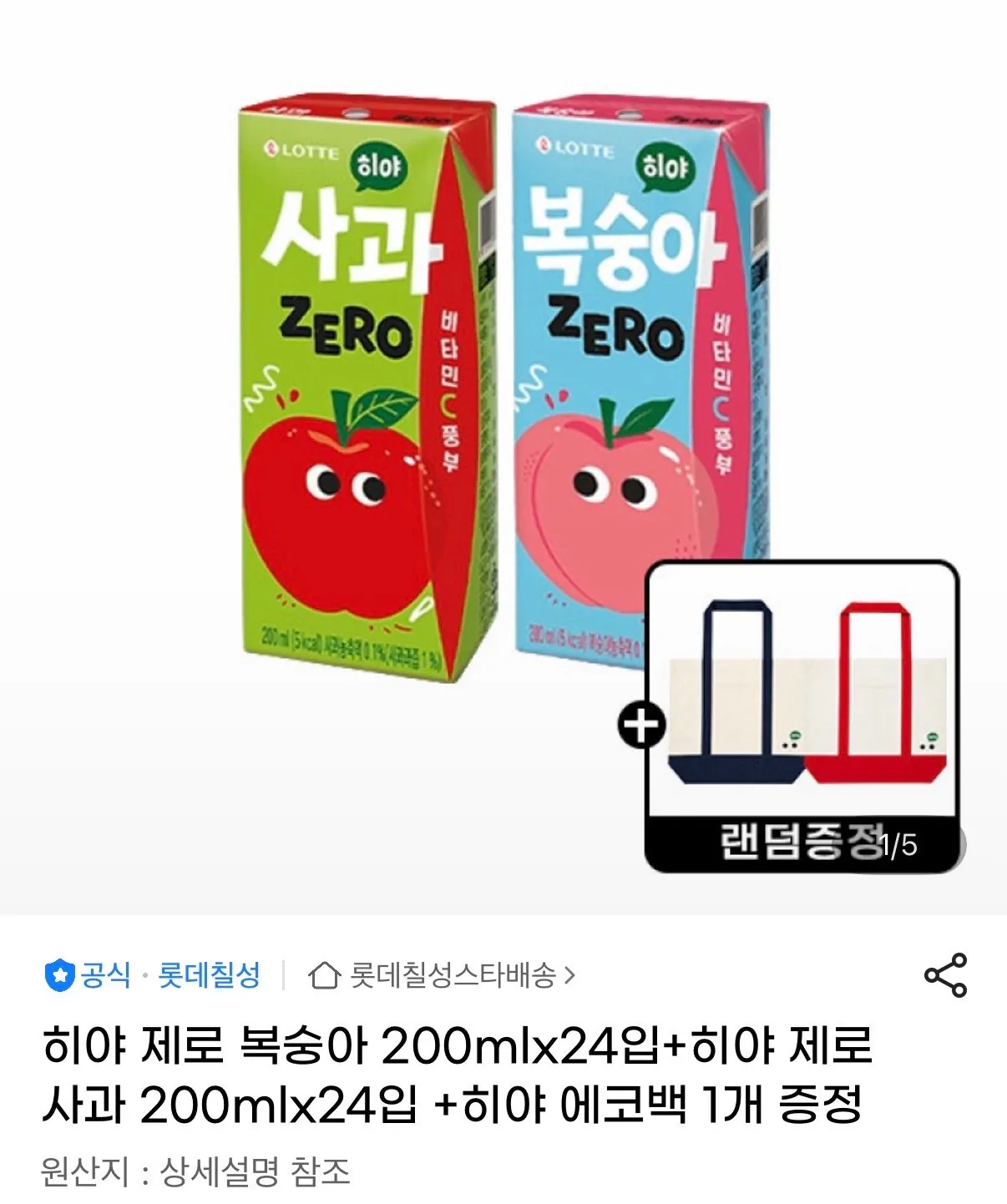 IMG_4031.jpeg [G Market] Lotte Chilsung Hiya Zero Apple + Zero Peach 200ml, mỗi gói 24 gói + quà tặng túi sinh thái (phiếu giảm giá 16.500) (miễn phí)
