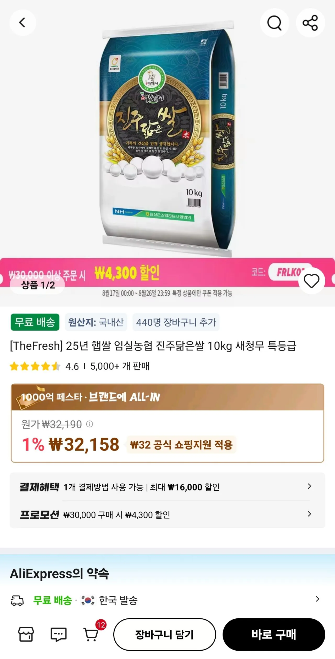 1787056803144.jpg [Ali] Gạo giống Imsil Nonghyup Jinju 10kg Loại đặc biệt củ cải Saechung (27.858 KRW) (Miễn phí)