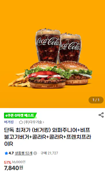 [G Market] Burger King Whopper Junior + Burger Bò Bulgogi + Cola R 2 + Khoai tây chiên kiểu Pháp R (7.840 KRW) (Miễn phí)