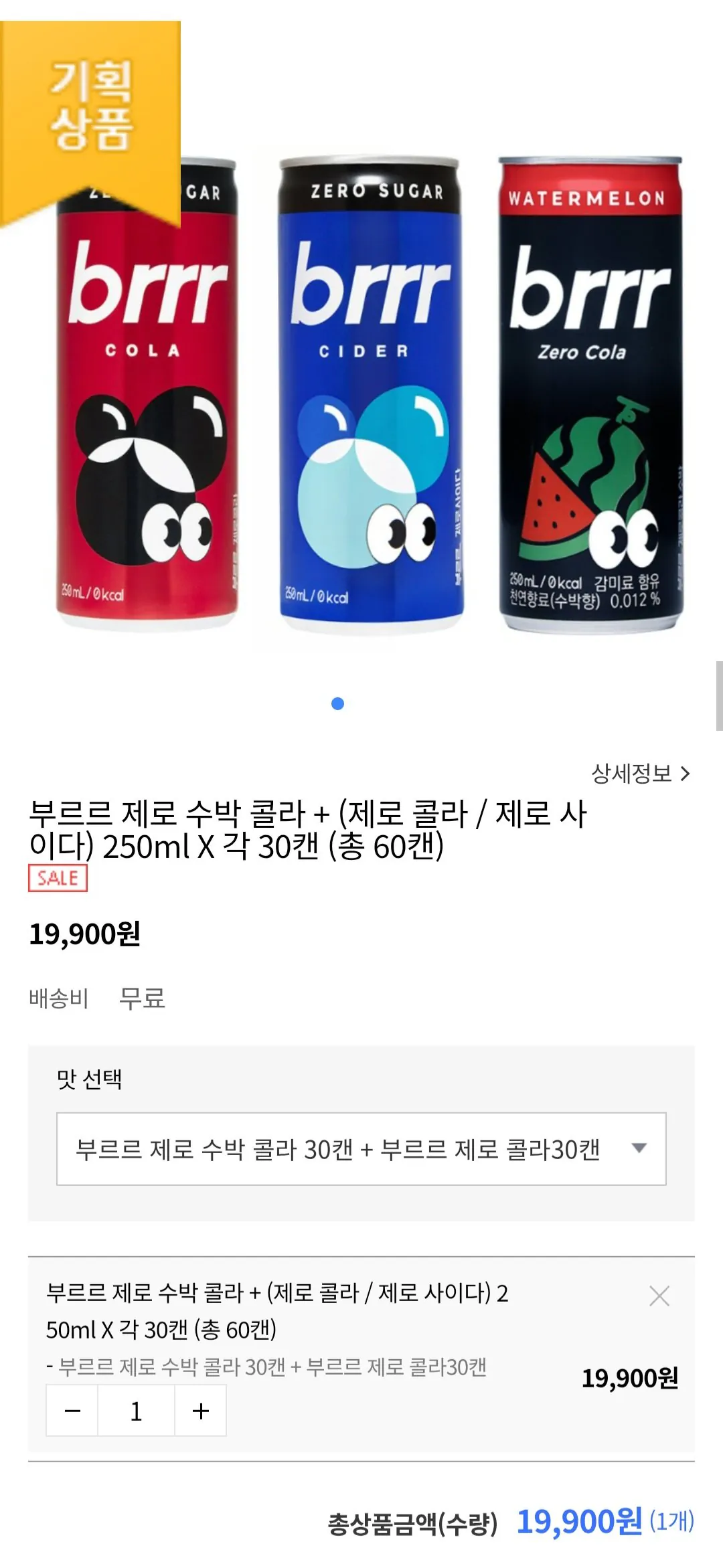 [Trung tâm mua sắm trong nhà] Burur Zero Dưa hấu Cola + (Zero Cola/Zero Cider) 250ml (19.900 won) (Giao hàng miễn phí)