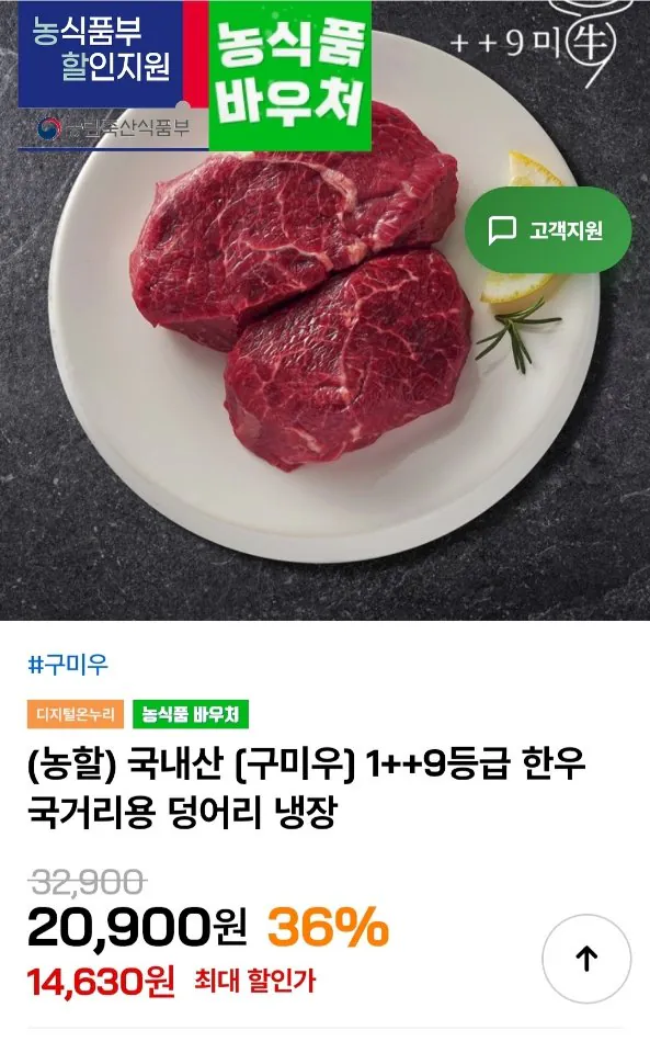 [Trên thị trường] 500g thịt bò Hàn Quốc loại 1++9 để nấu súp (14.630 KRW) (có tính phí)