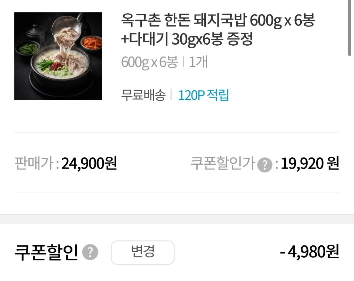 1000013794.jpg [Bưu điện mua sắm] Súp thịt lợn Hàn Quốc Okguchon 600g 6 gói (nhiều quà) (19,920 won) (Miễn phí)