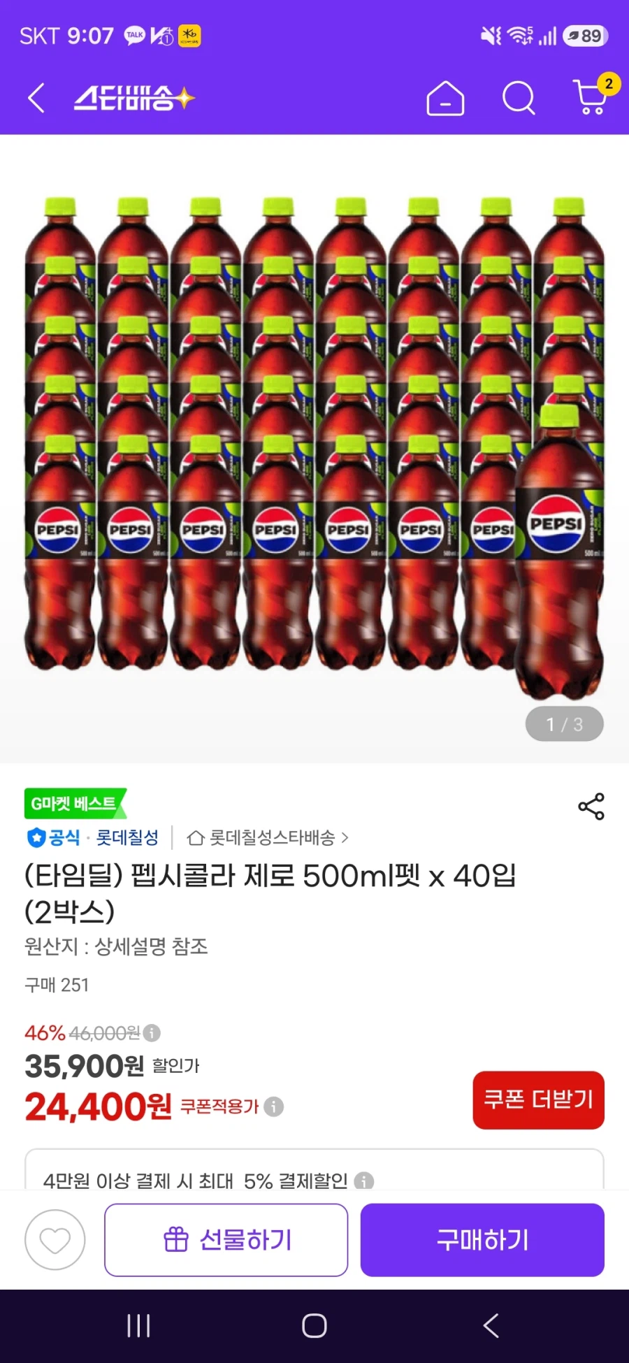 [G Market] Pepsi Zero 500ml 40 chai 24.400 won giao hàng miễn phí_1.webp