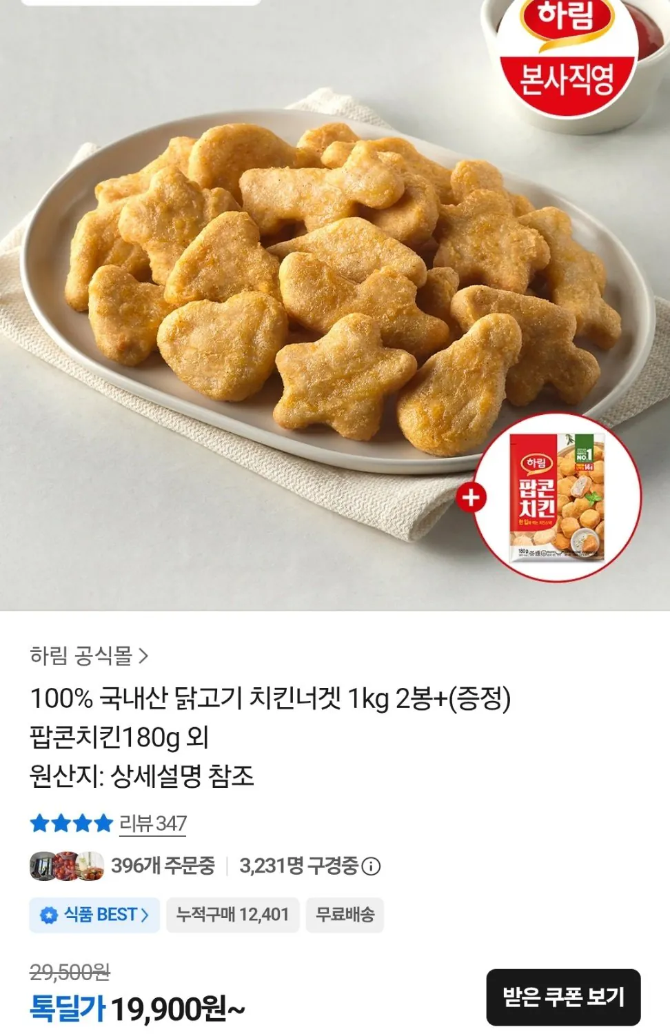 [KakaoTalk Deal] Gà cốm Harim 2 1kg 2 gói + Gà bỏng ngô 180g (19.900 KRW) (Miễn phí)