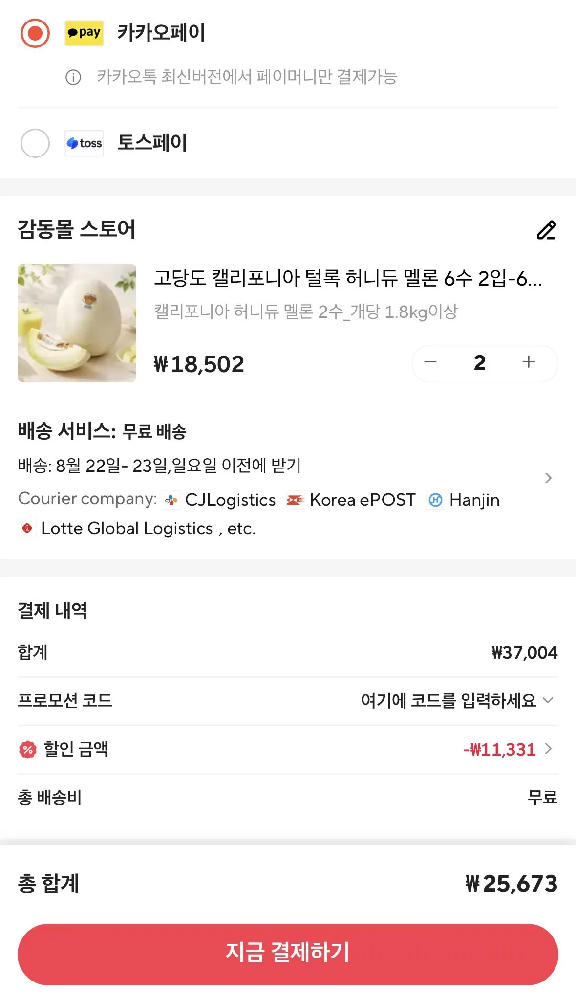 [Ali] Dưa lưới California 6 gói, 2 chiếc, trên 1,8kg mỗi bộ x 2 bộ (25.673 KRW) (Miễn phí)