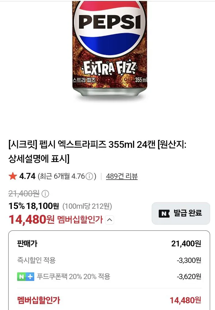 AISelect_20260818_093137_NAVER.jpg [Cửa hàng Naver Plus] [Bí mật] Pepsi Extra Fizz 355ml 24 lon (14.480 won) (miễn phí)