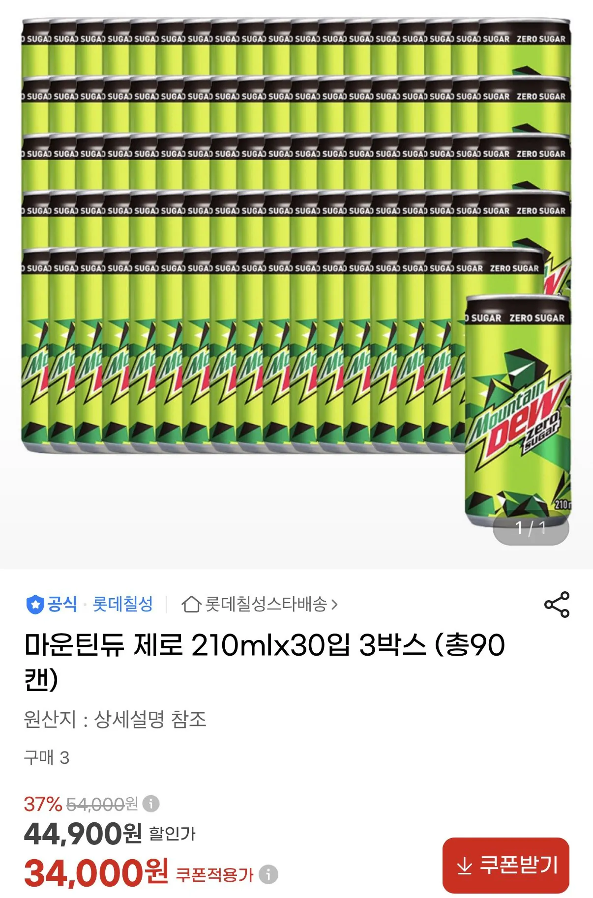 IMG_2038.jpeg [G Market] 3 hộp 30 lon Mountain Dew Zero 210ml, tổng cộng 90 lon (34.000 won) (miễn phí)