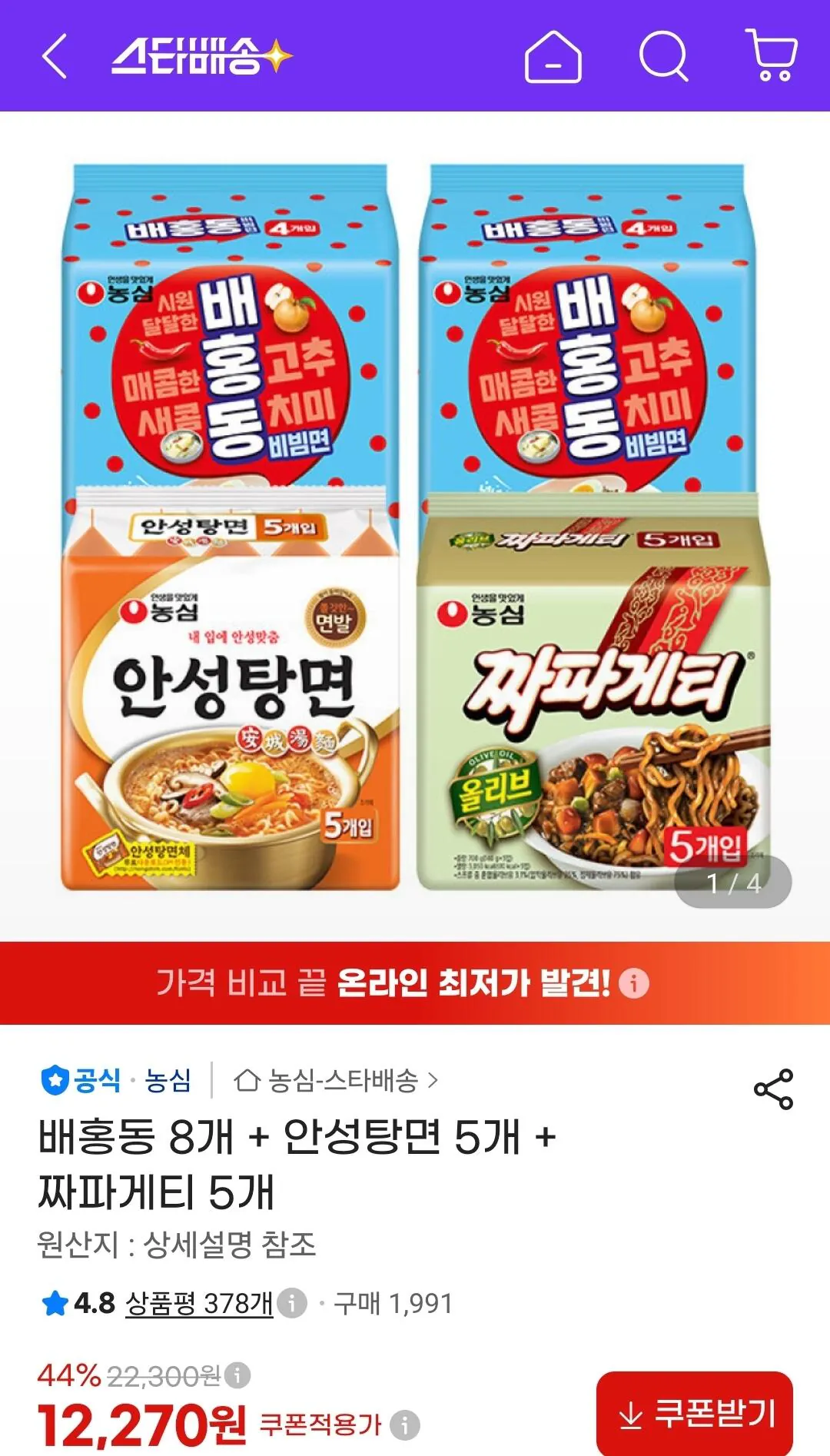 1787025125578.jpg [G Market] 8 Baehong-dong + 5 Anseong Tangmyeon + 5 Chapagetti (12.270 won) (miễn phí)