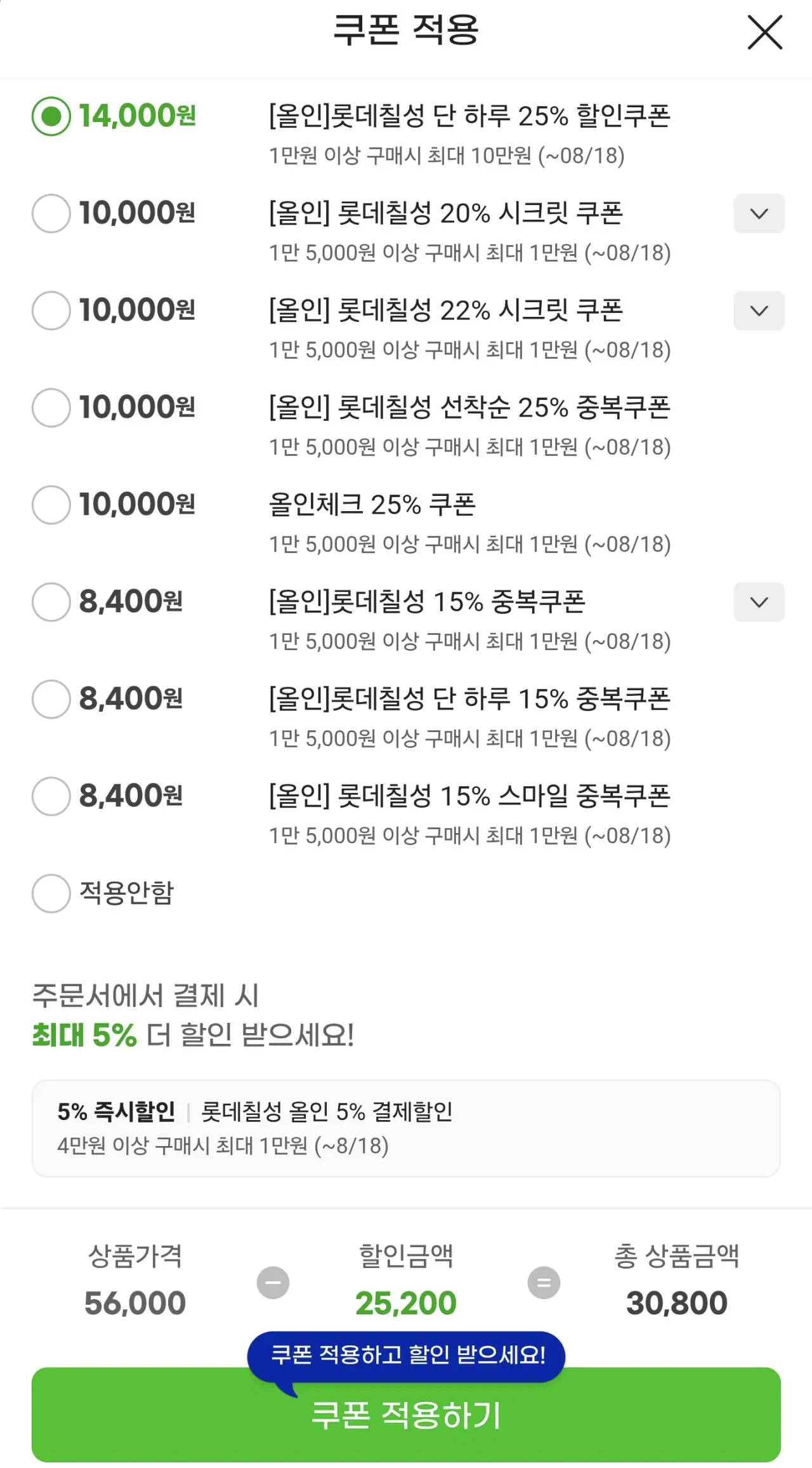 [G Market] Pepsi Zero Lime 210ml x 30 gói + Chilsung Cider Zero lon 210ml x 30 gói + Mountain Dew Zero 210mlx30 miếng (30.800 won) (Miễn phí)