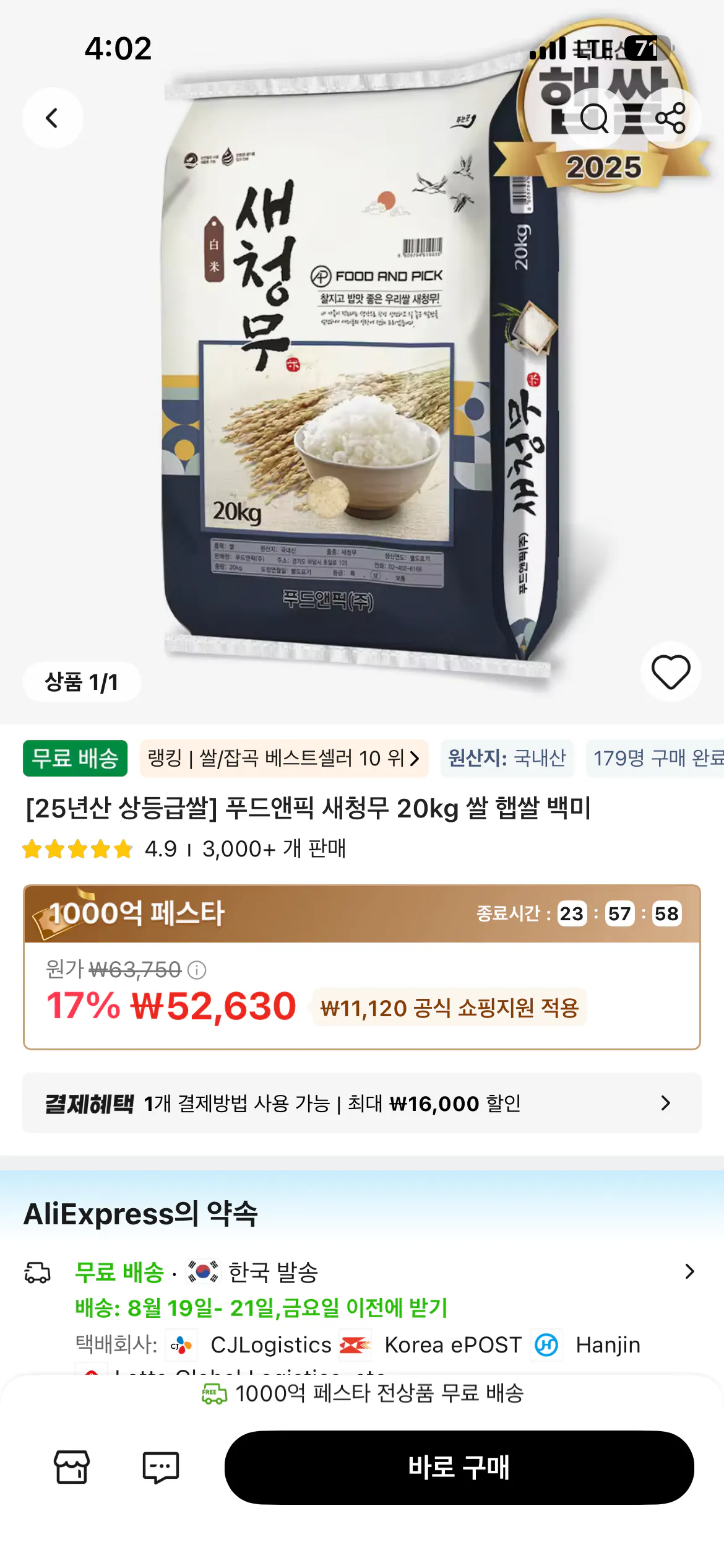 [Ali Time Deal] Giải thưởng Saechungmu 20kg (52.630 KRW) (Miễn phí)