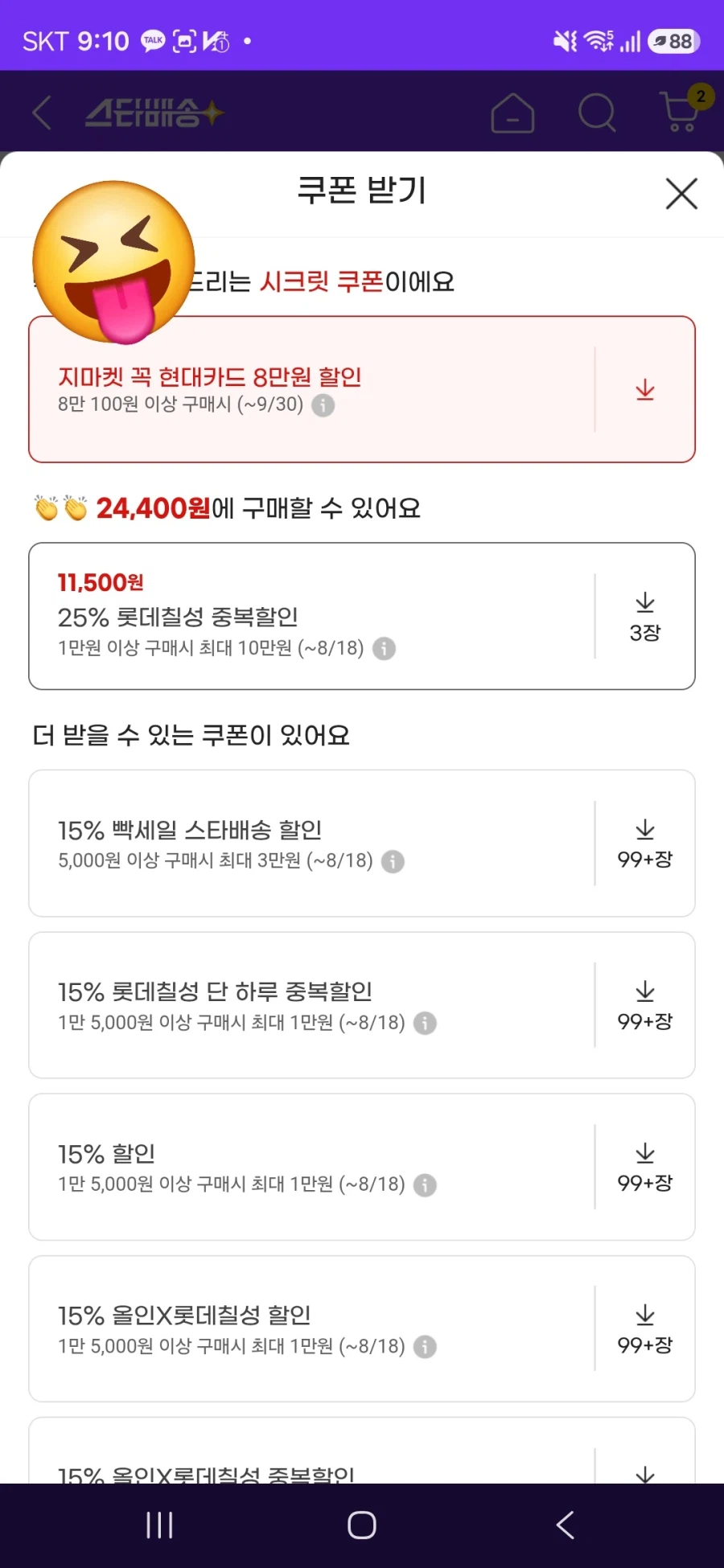[G Market] Pepsi Zero 500ml 40 chai 24.400 won giao hàng miễn phí_2.webp