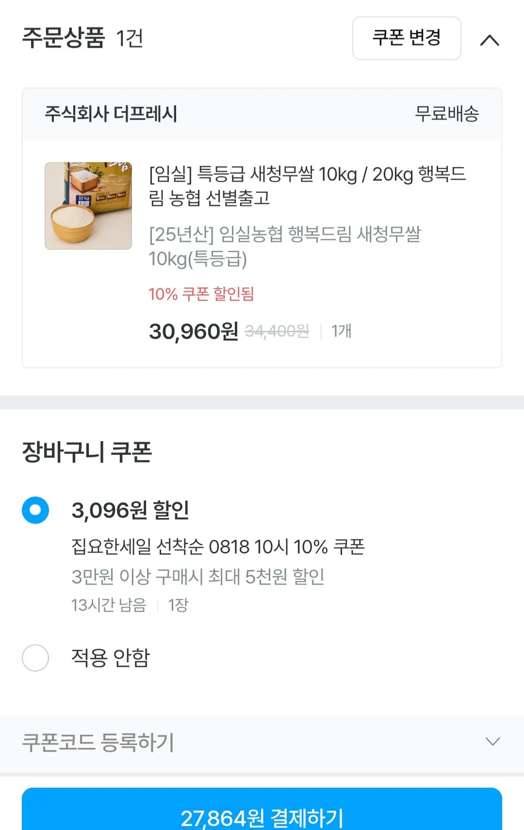[Ngôi nhà hôm nay] Củ cải Saecheon loại đặc biệt Nonghyup Rice Happy Dream 10kg (27.864 KRW) (Miễn phí)