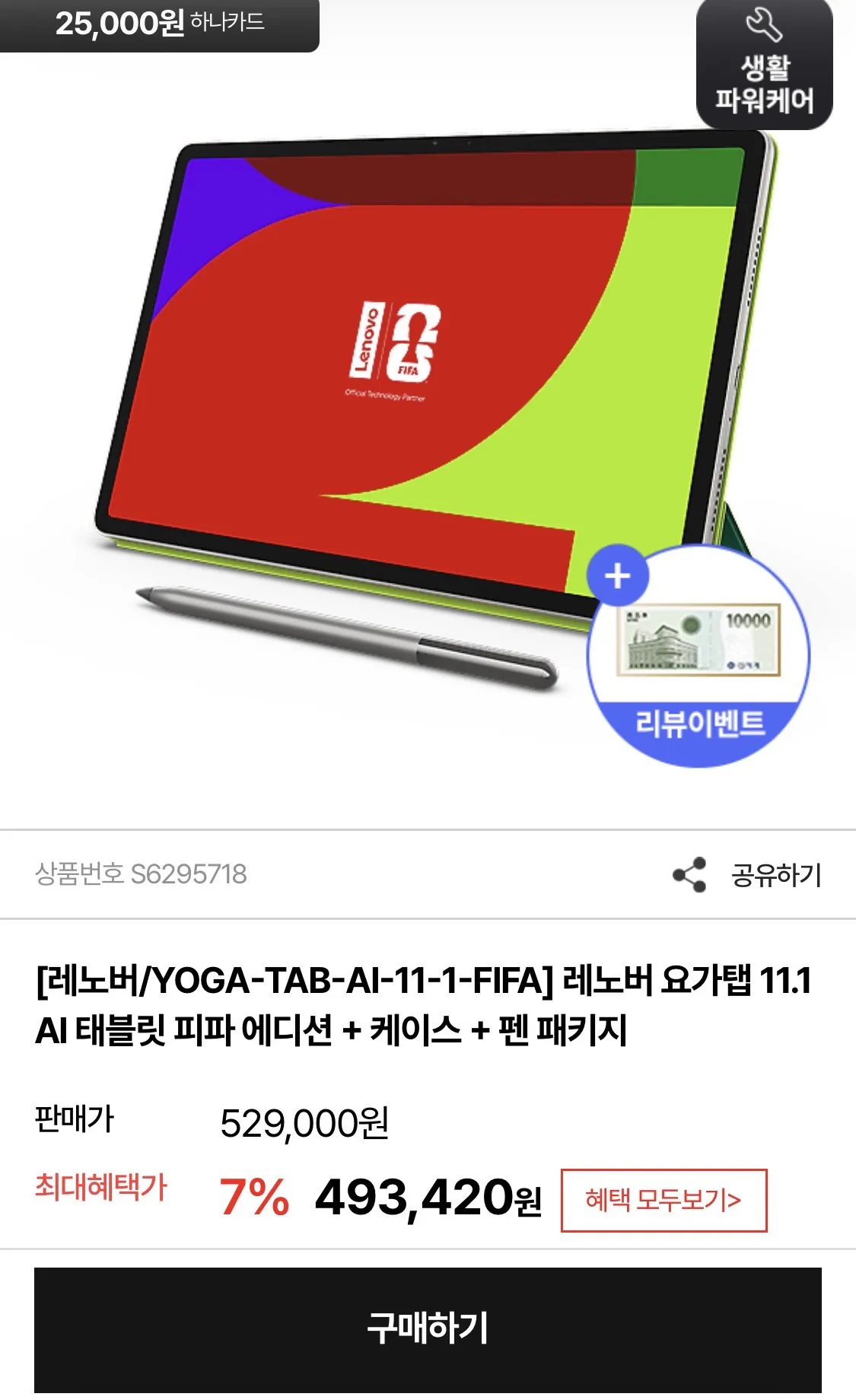 [Electronic Land] Lenovo Yoga Tab 11.1 AI FIFA Edition + Case (256GB) (493.420 KRW) (Miễn phí)