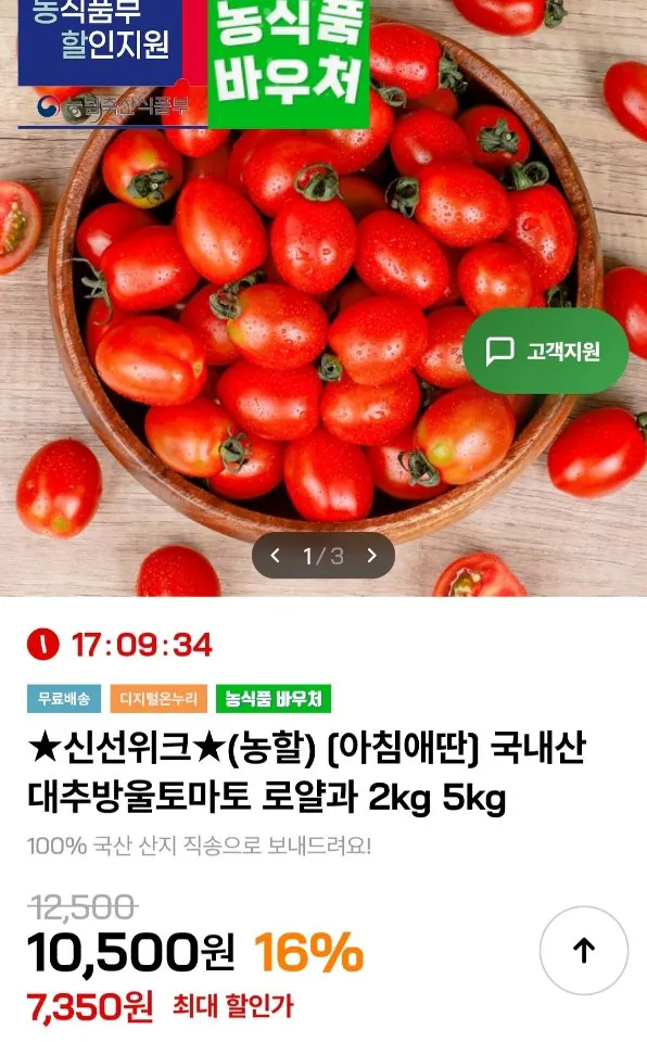 [Trên thị trường] Táo tàu nội địa Cà chua bi Royal và 5kg (14.630 KRW) (Miễn phí)