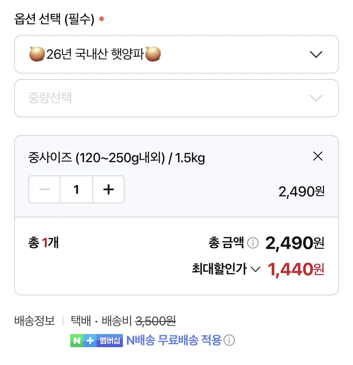 [Naver] 1,5kg (1.440 won) hành tươi nội địa (không có Nemem)