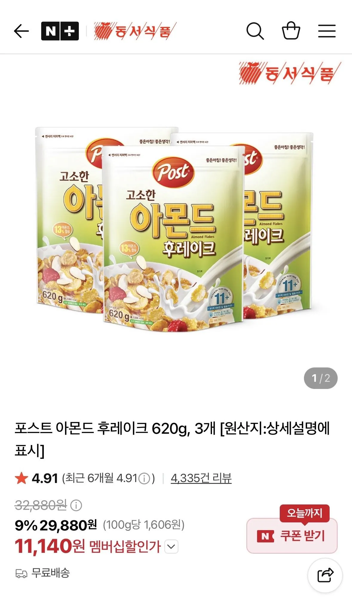 IMG_0948.jpg [Naver] Đăng mảnh hạnh nhân 620g, 3 miếng (11.140 KRW) (Miễn phí)