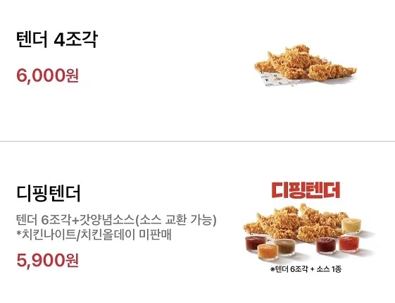 [KFC] 6 miếng thịt mềm + 1 nước sốt 5.900 won (18/8~9/14)_2.webp