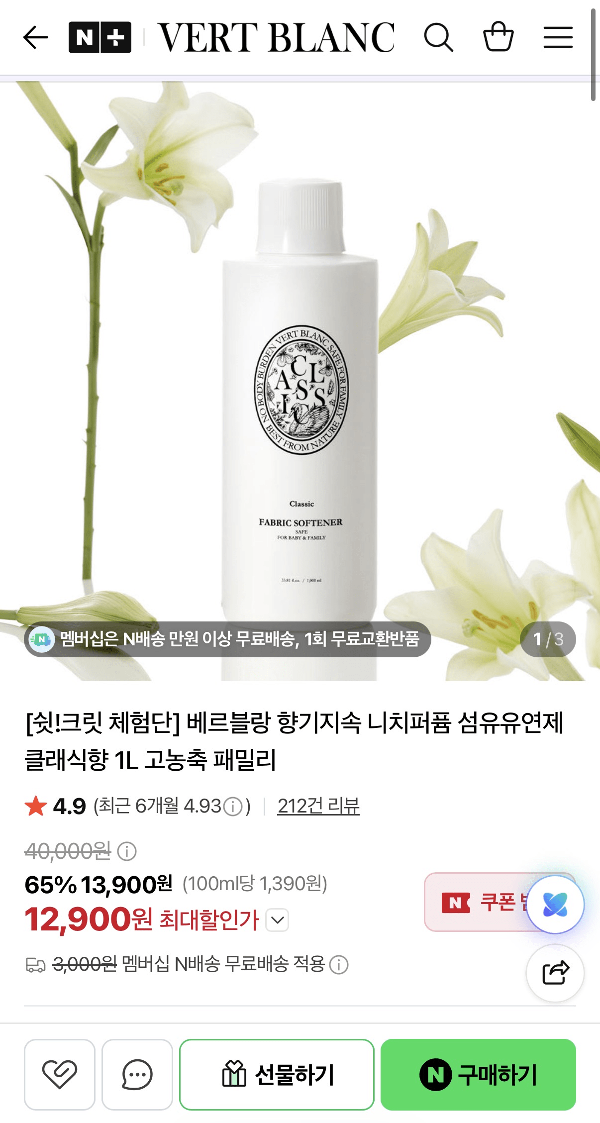 image.png [Naver] Verblanc Scent Experience Group Tuyển dụng Nước xả vải thơm cổ điển (KRW) 13.900) (Miễn phí)
