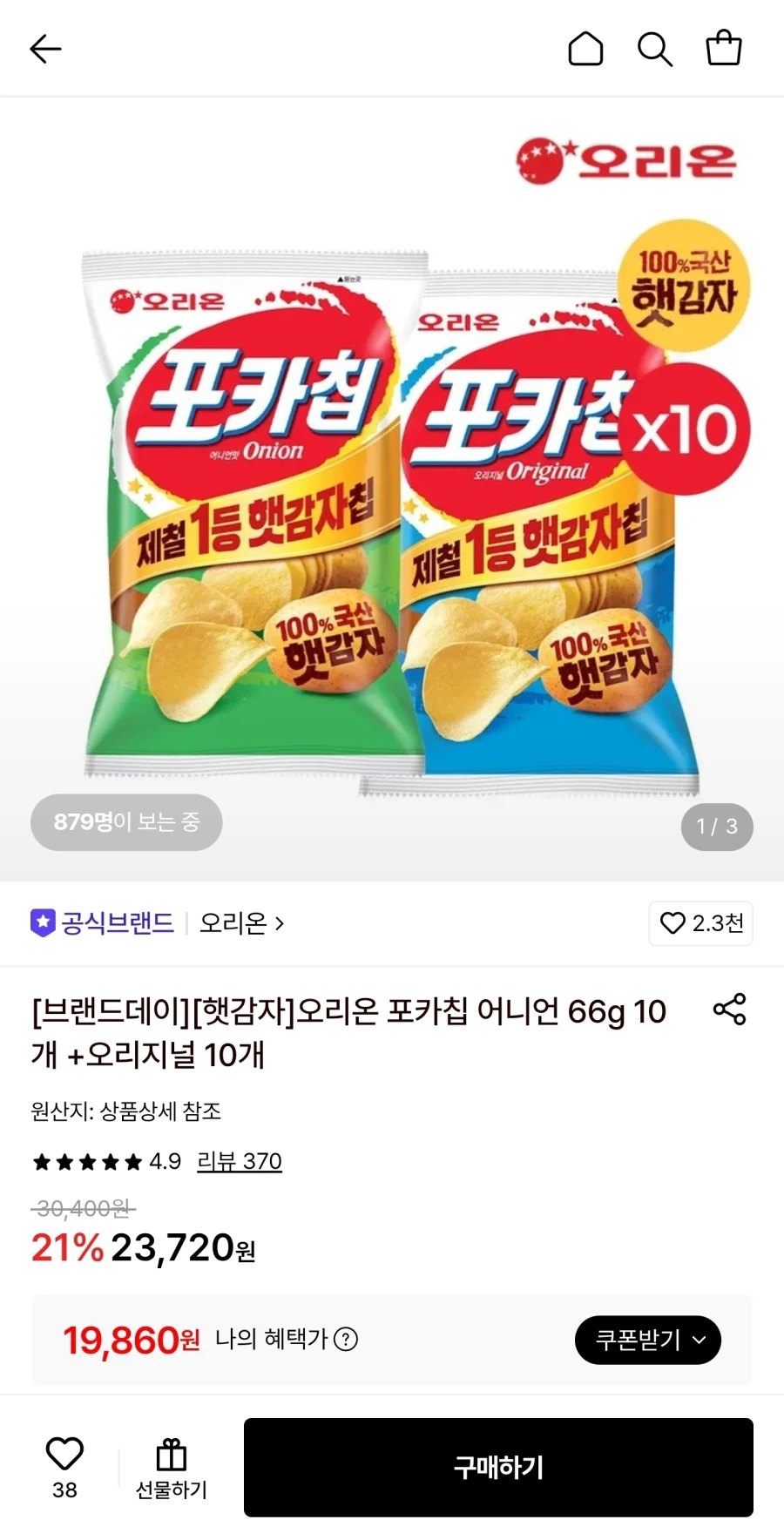 [Lotte On] Hành tây Poca Chip 66g 10 miếng + 10 miếng chính hãng (19.860 KRW/Miễn phí)_1.webp