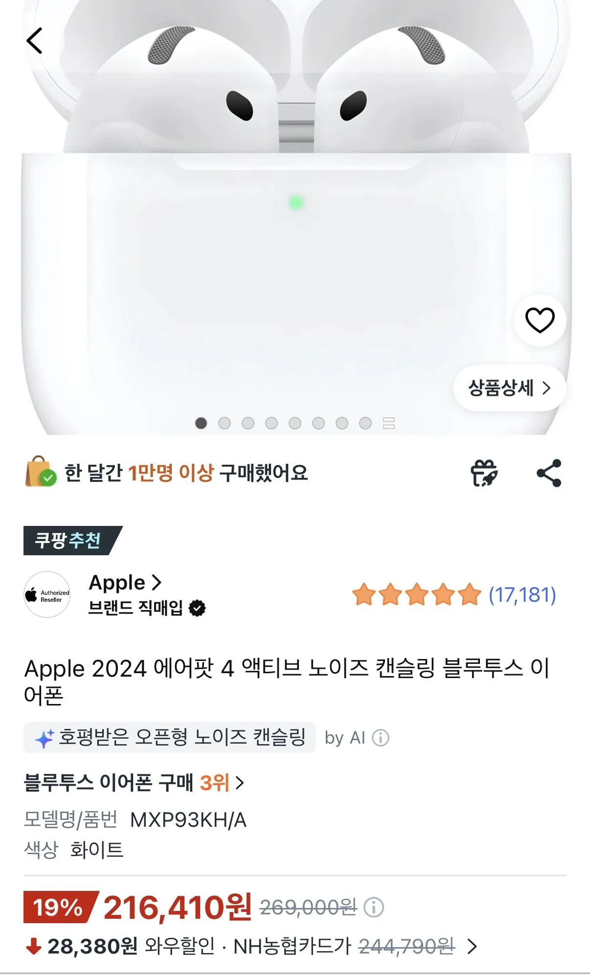 [Coupang] AirPods 4 Khử tiếng ồn chủ động (216.410 won) (Miễn phí)