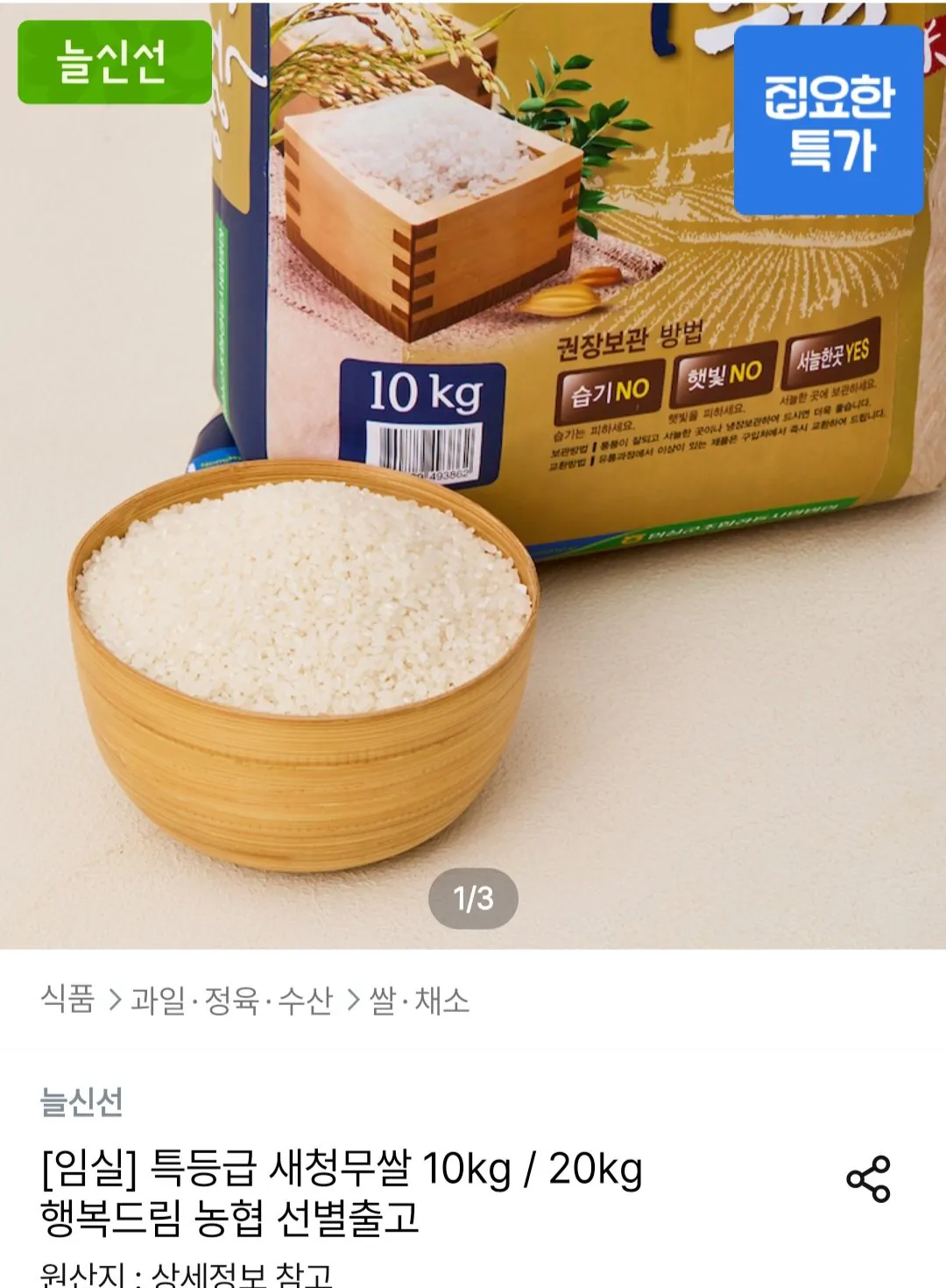 [Ngôi nhà hôm nay] Cơm củ cải Saechung loại đặc biệt Giấc mơ hạnh phúc 10kg (27.864 KRW) (Miễn phí)