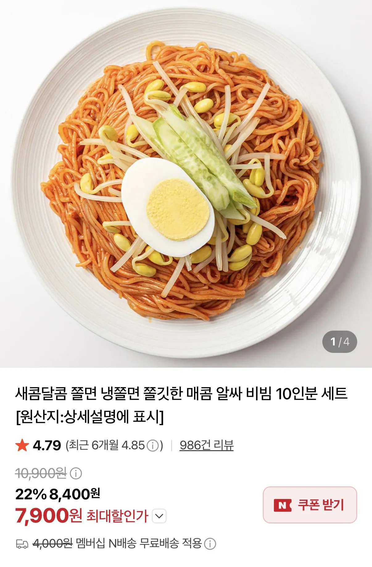 [Naver] Bộ 10 phần Jjolmyeon (7.900 won) (Không có Nemem)