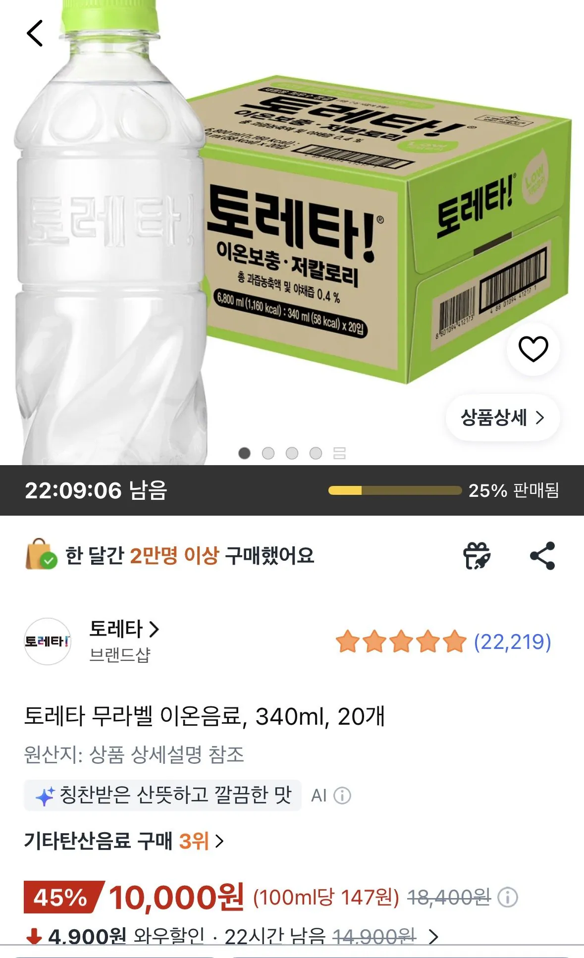 [Coupang] Nước giải khát ion không nhãn Toretta 20 miếng 340ml (10.000 won) (miễn phí)
