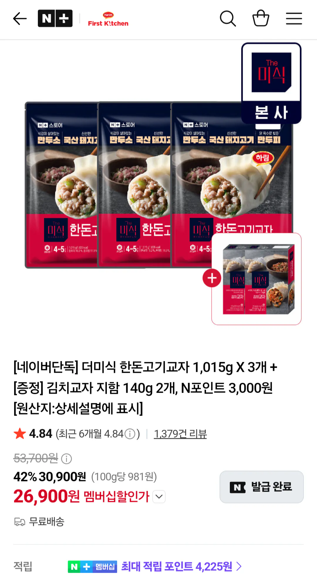 [Naver] Thịt lợn gyoza kiểu Hàn Quốc dạng đống 1.015g Thành viên Naver (26.900 won) (miễn phí)