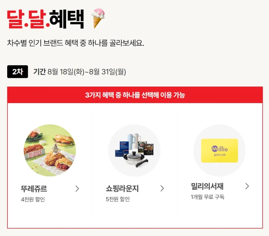 [Thành viên KT] Quyền lợi Daldal thứ 2 của Kemempe (18/8 ~ 31)_1.webp