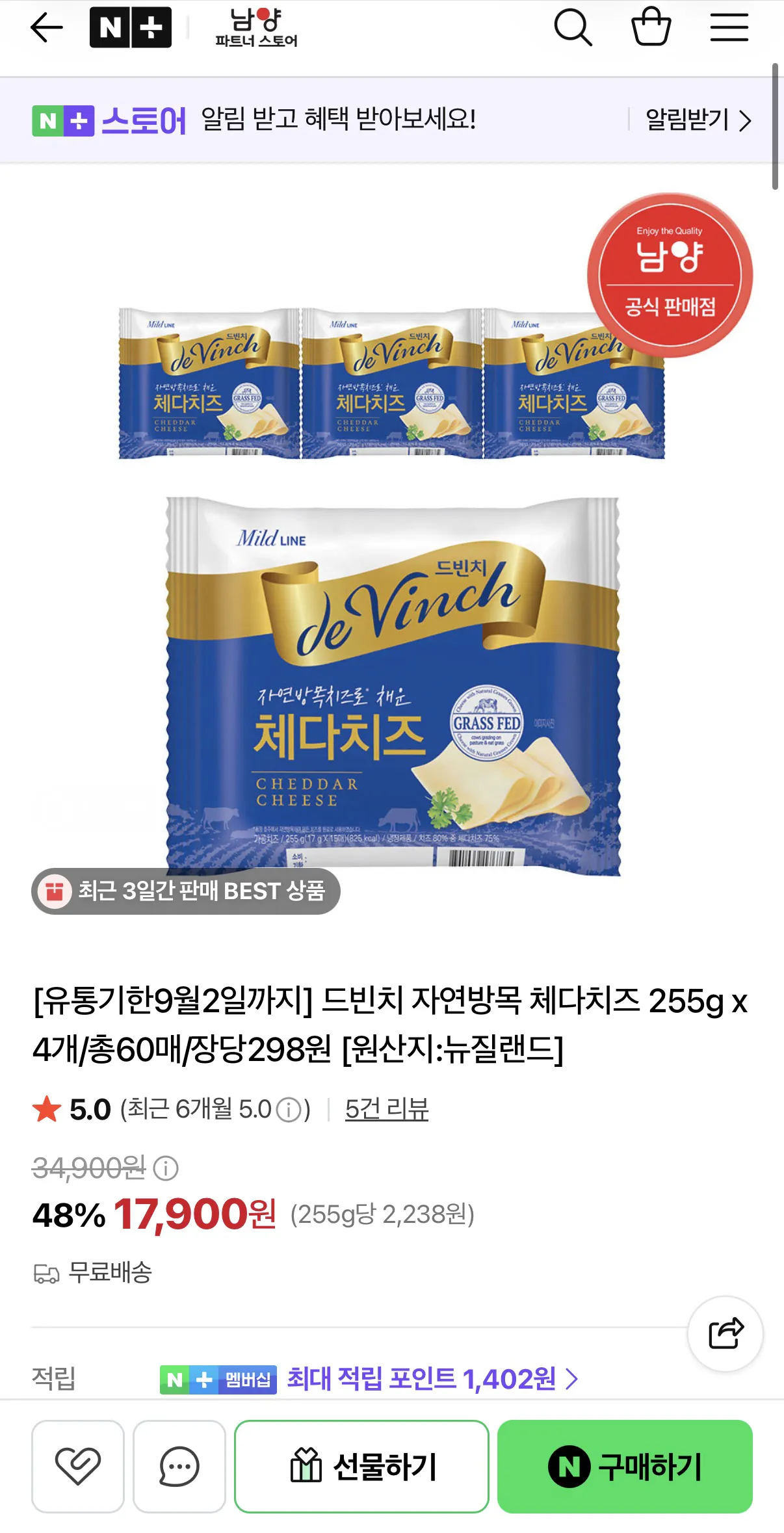 image.png [Naver] DeVinci Phô mai cheddar tự nhiên nuôi thả vườn 255g, 4 miếng, tổng cộng 60 tờ (17.900 won) (miễn phí)