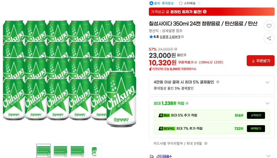 [G Market] Chilsung Cider 350ml 24 lon (10.320 KRW ~ 13.200 KRW)_1.webp