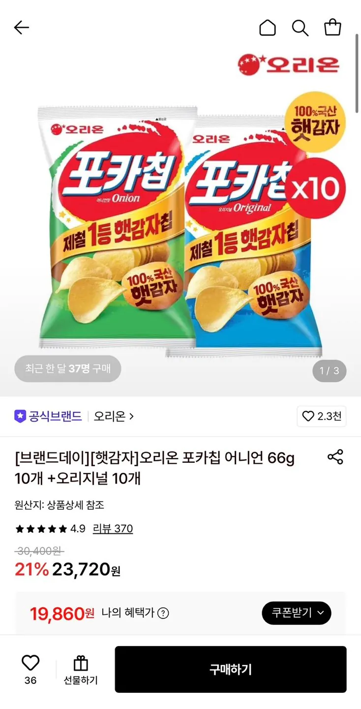 1787014382874.jpg [Lotte On] Orion New Potato Pocachip Hành tây 66g 10 miếng + 10 miếng nguyên bản (19.860 won) (Miễn phí)