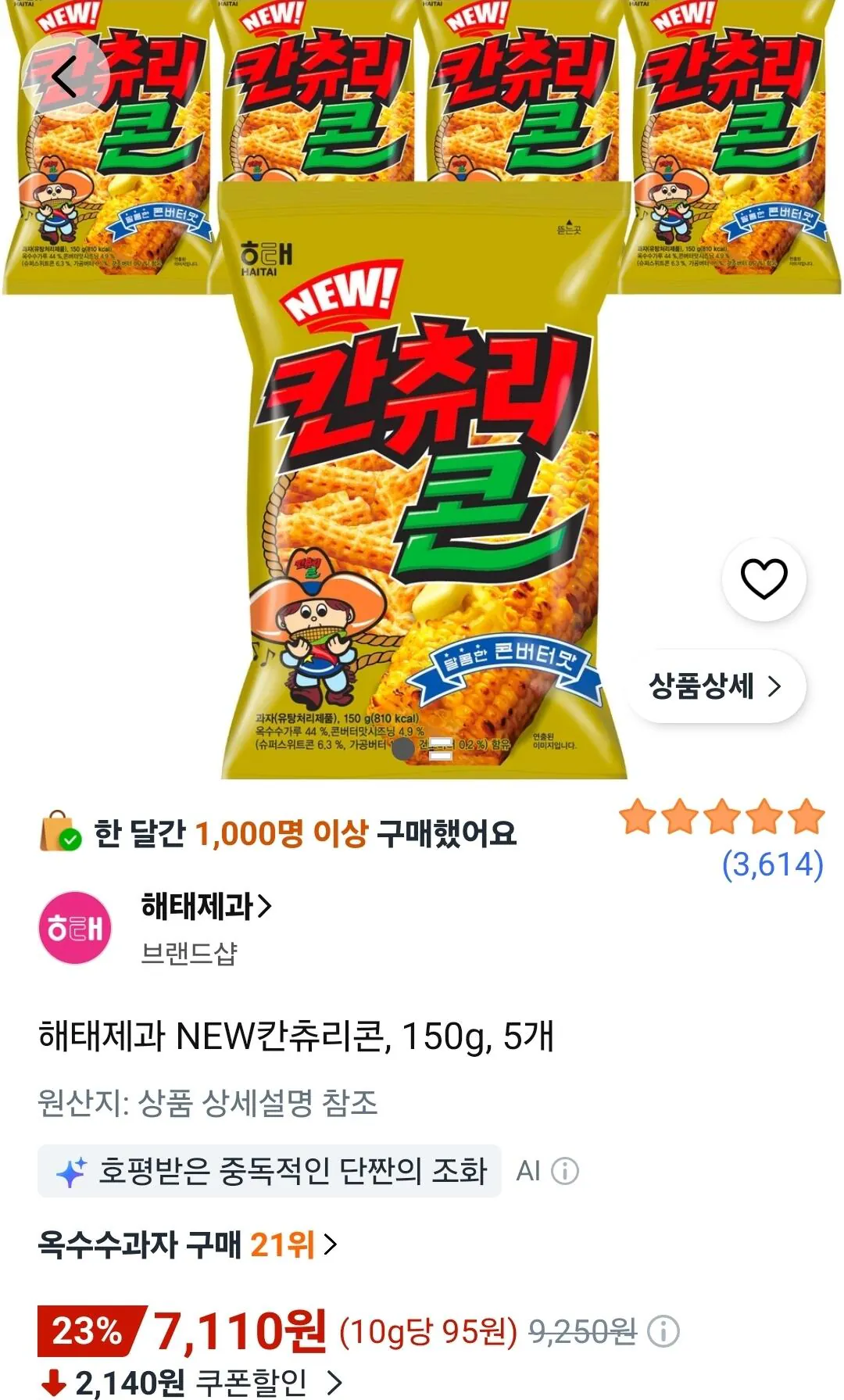 1787029057147.jpg [Coupang Wow] Haitai Bánh kẹo Ngô Hàn Quốc MỚI 150g 5 chiếc (7.110 KRW) (Miễn phí)