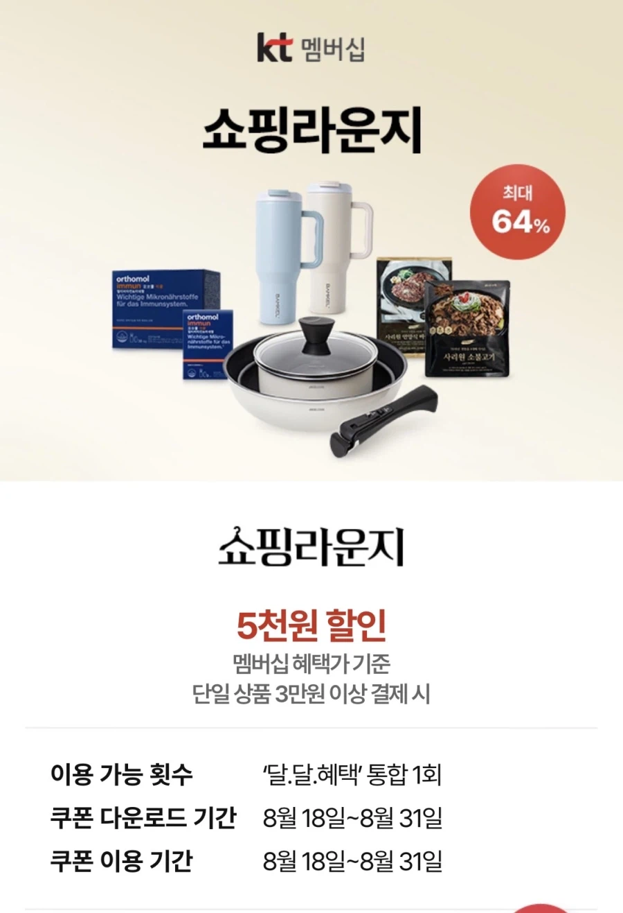 [Thành viên KT] Kemempe 2nd Daldal Lợi ích (18/8~31)_3.webp