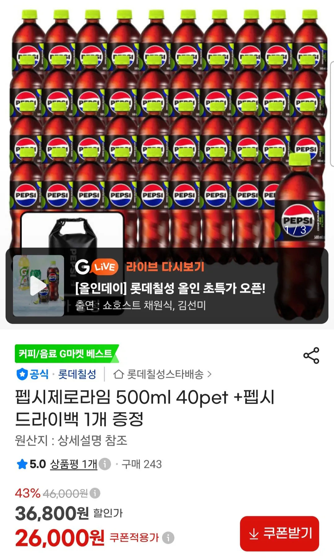 [G Market] Pepsi Zero Lime 500ml 40pet + 1 túi Pepsi khô (26.800 KRW) (miễn phí)