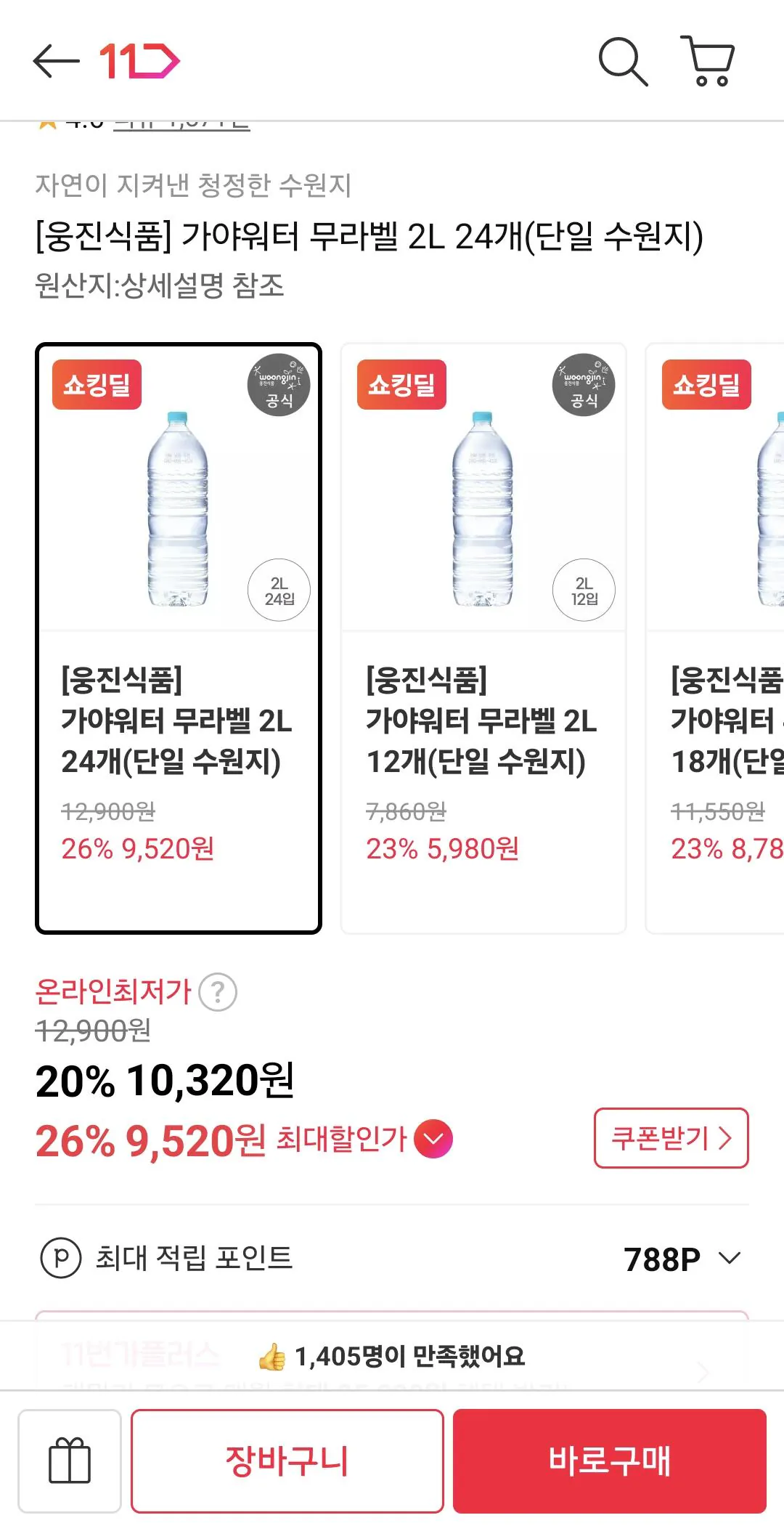 [11th Street] Gaya Water Murabelle 24 miếng 2L (9.520 won) (miễn phí)