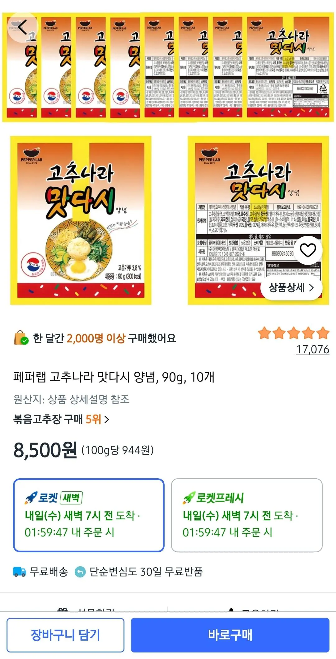 Screenshot_20260818_220016_Coupang.jpg [Coupang] Gia vị Gochunara Matdashi, 90g, 10 miếng (8.500 won) (Wow Mubae)