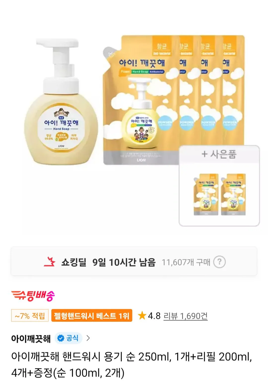 [11st] Hộp đựng nước rửa tay IClean Pure 250ml, 1 + Refill 200ml, 4 + Miễn phí (Thành viên trà 9.350 won) (Miễn phí)