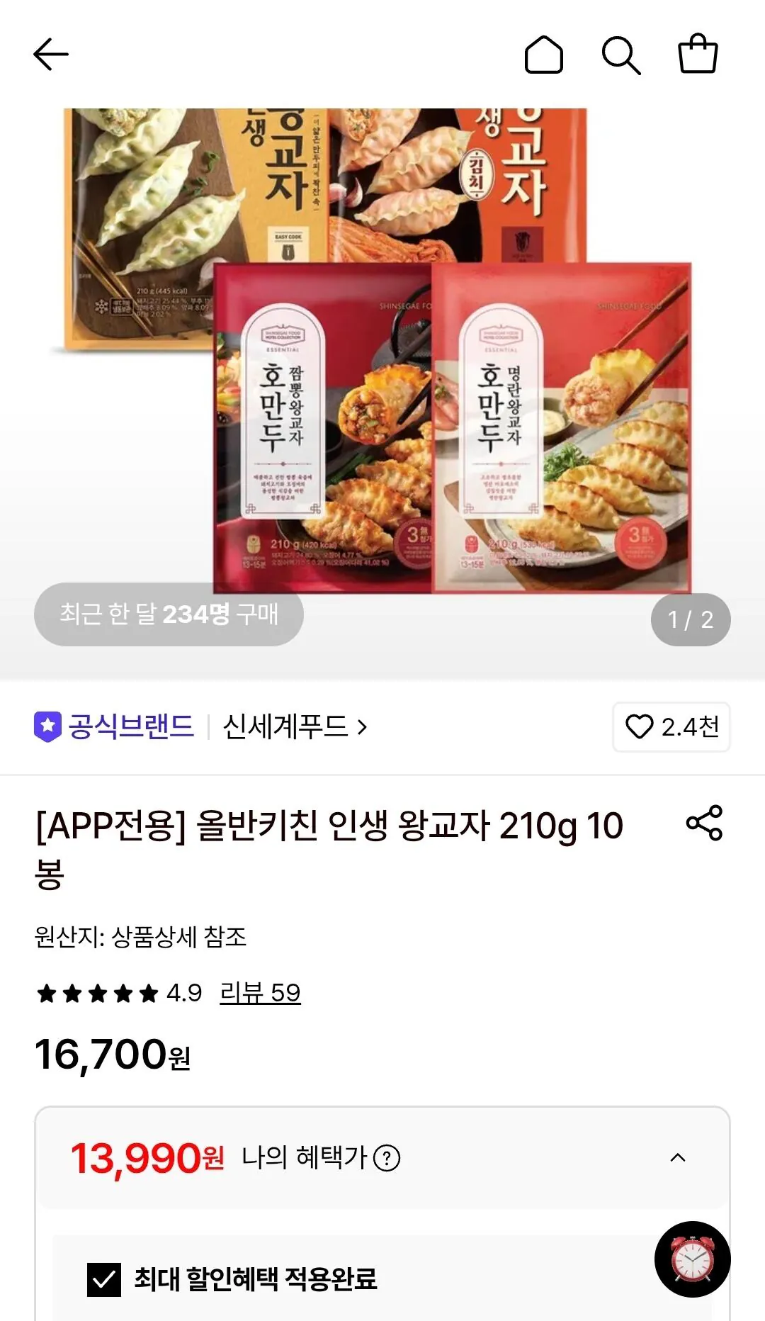 1787025350829.jpg [Lotte On] 10 túi Bánh bao Alban Wang Gyoja (13.990 won) (Miễn phí)