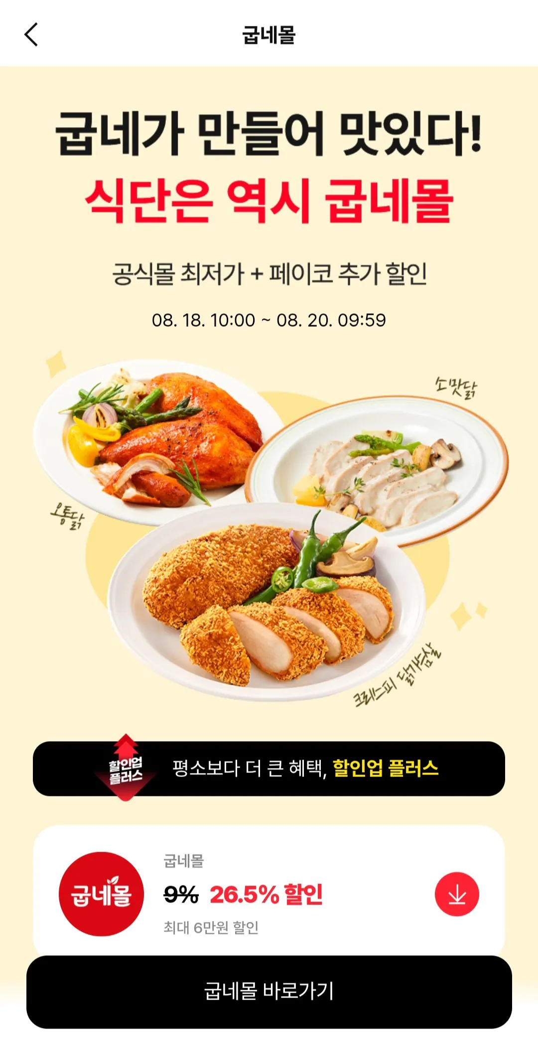 1000002724.jpg [Trang chủ công khai] 24 gói 3 loại Gà Goobne (38.279 KRW) (Miễn phí)